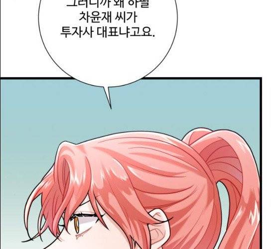 아찔한 전남편 14화 81