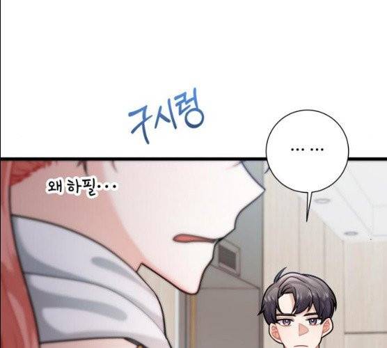 아찔한 전남편 14화 84