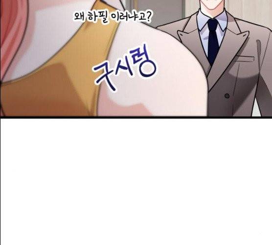 아찔한 전남편 14화 85