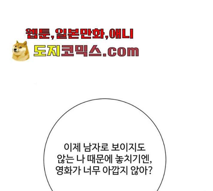 아찔한 전남편 14화 86