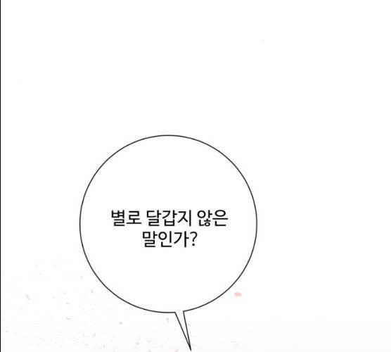 아찔한 전남편 14화 95