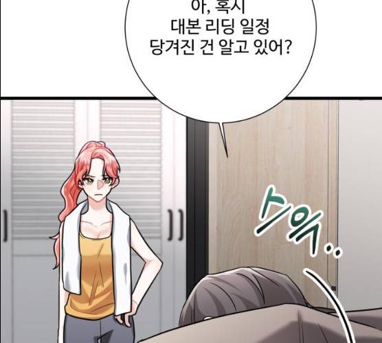 아찔한 전남편 14화 103