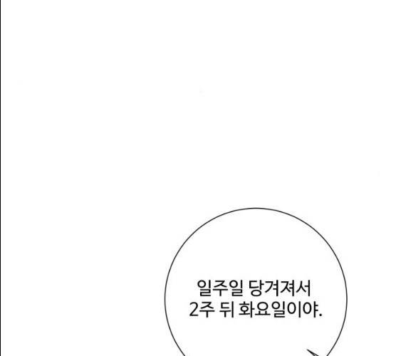 아찔한 전남편 14화 105