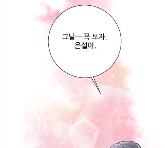 아찔한 전남편 14화 112