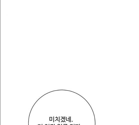 아찔한 전남편 14화 131