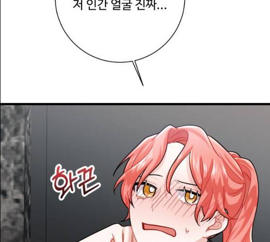 아찔한 전남편 14화 132