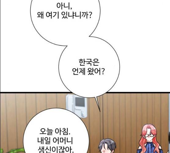 아찔한 전남편 14화 155
