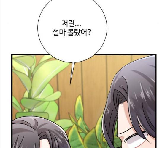 아찔한 전남편 14화 158