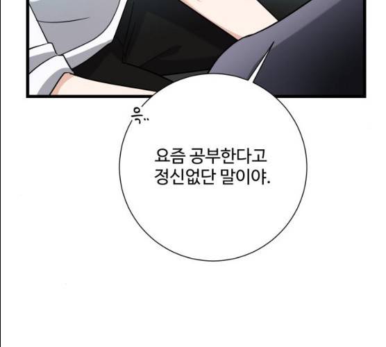 아찔한 전남편 14화 160