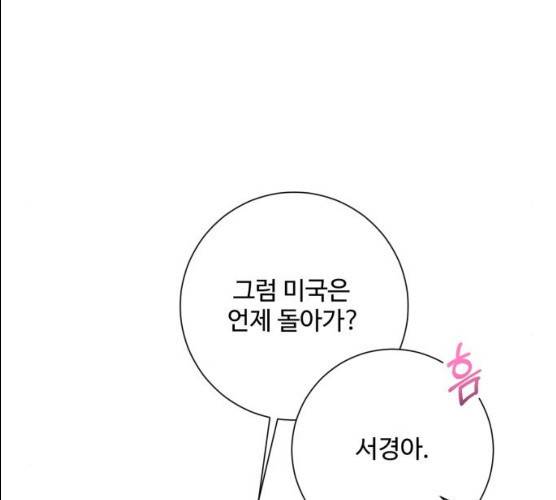 아찔한 전남편 14화 161