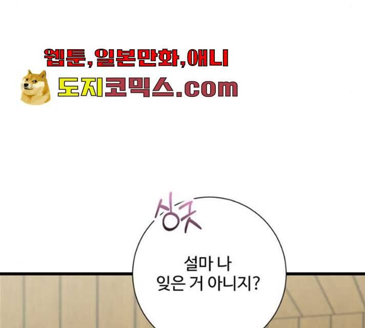 아찔한 전남편 14화 164