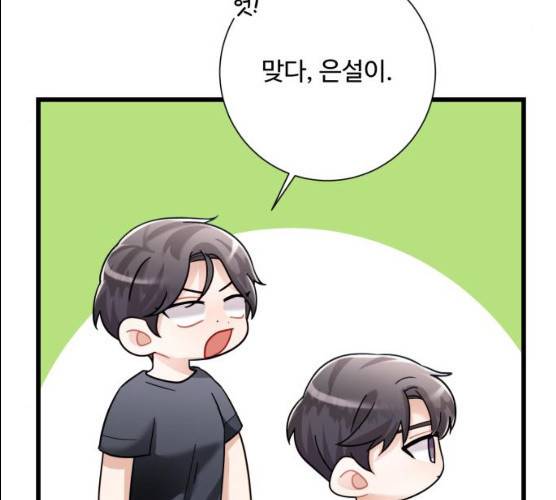 아찔한 전남편 14화 168