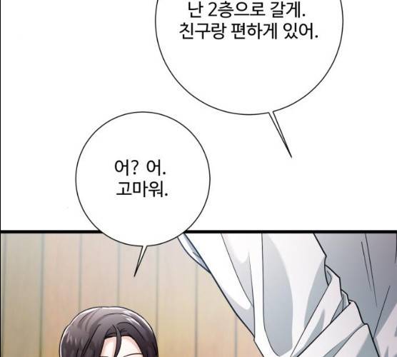 아찔한 전남편 14화 170