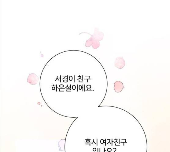아찔한 전남편 14화 181