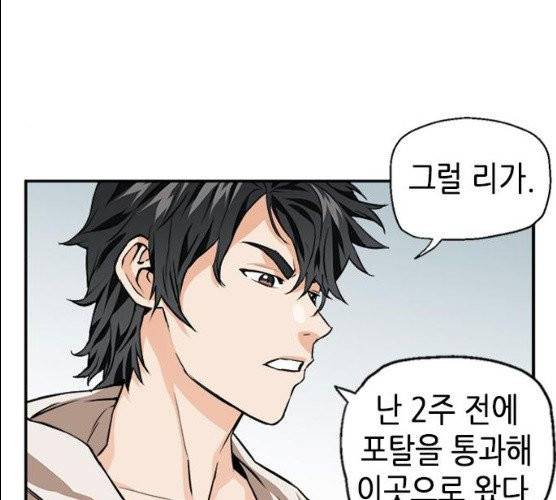 서울역 드루이드 6화 14