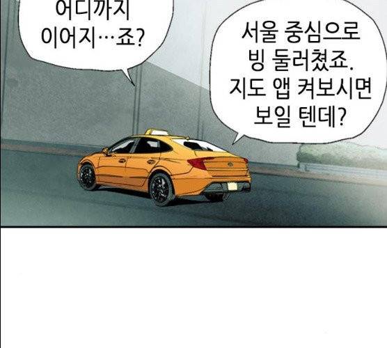 서울역 드루이드 6화 34
