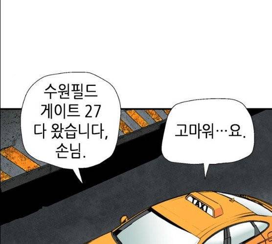 서울역 드루이드 6화 41