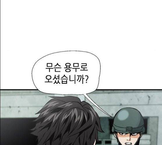 서울역 드루이드 6화 54