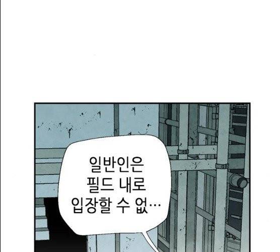 서울역 드루이드 6화 64
