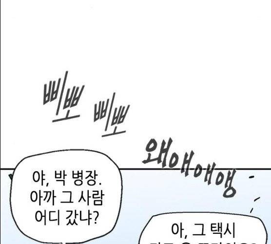 서울역 드루이드 6화 102