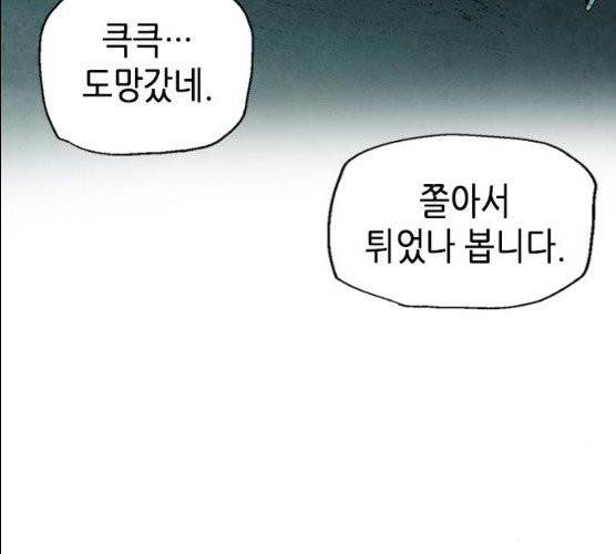 서울역 드루이드 6화 107
