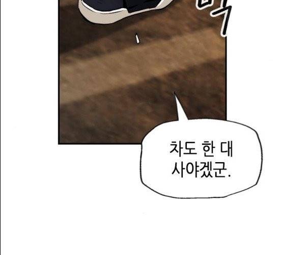 서울역 드루이드 6화 118
