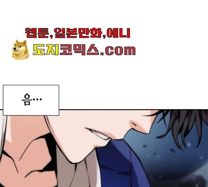 서울역 드루이드 6화 142