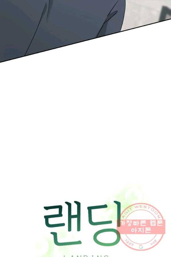 랜딩 47화 3