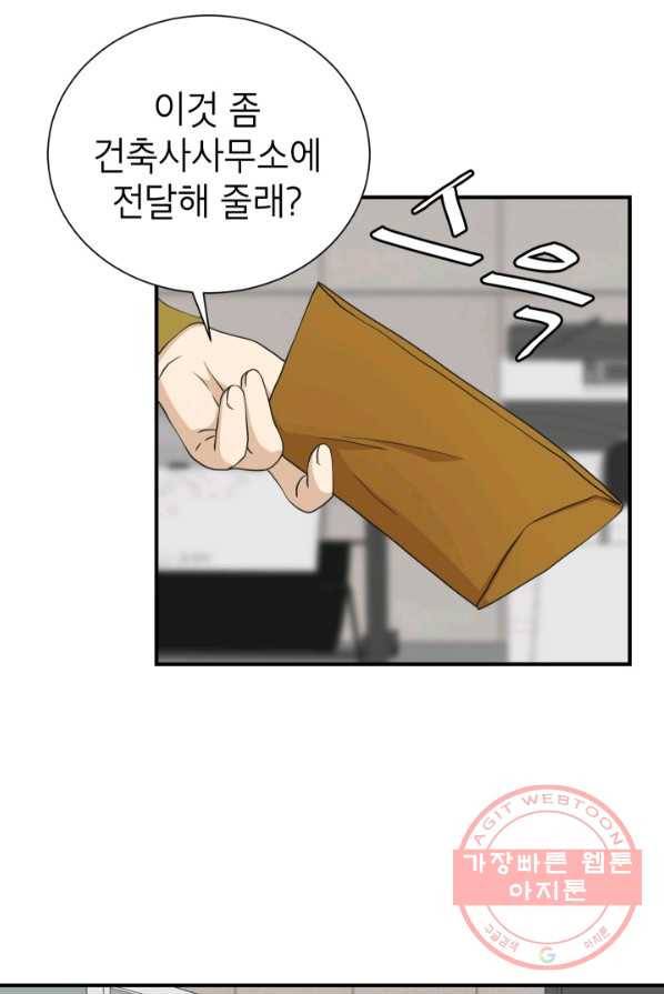 랜딩 47화 5
