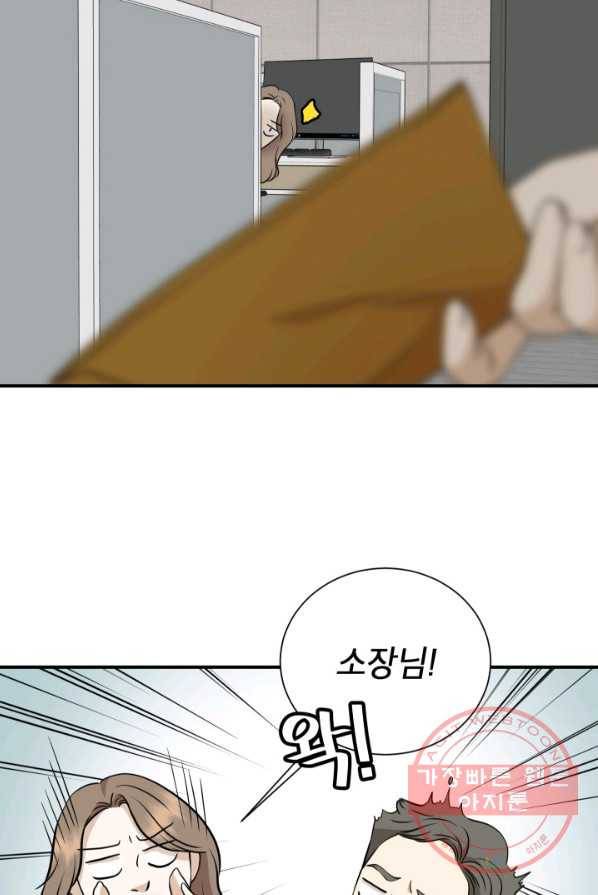 랜딩 47화 6
