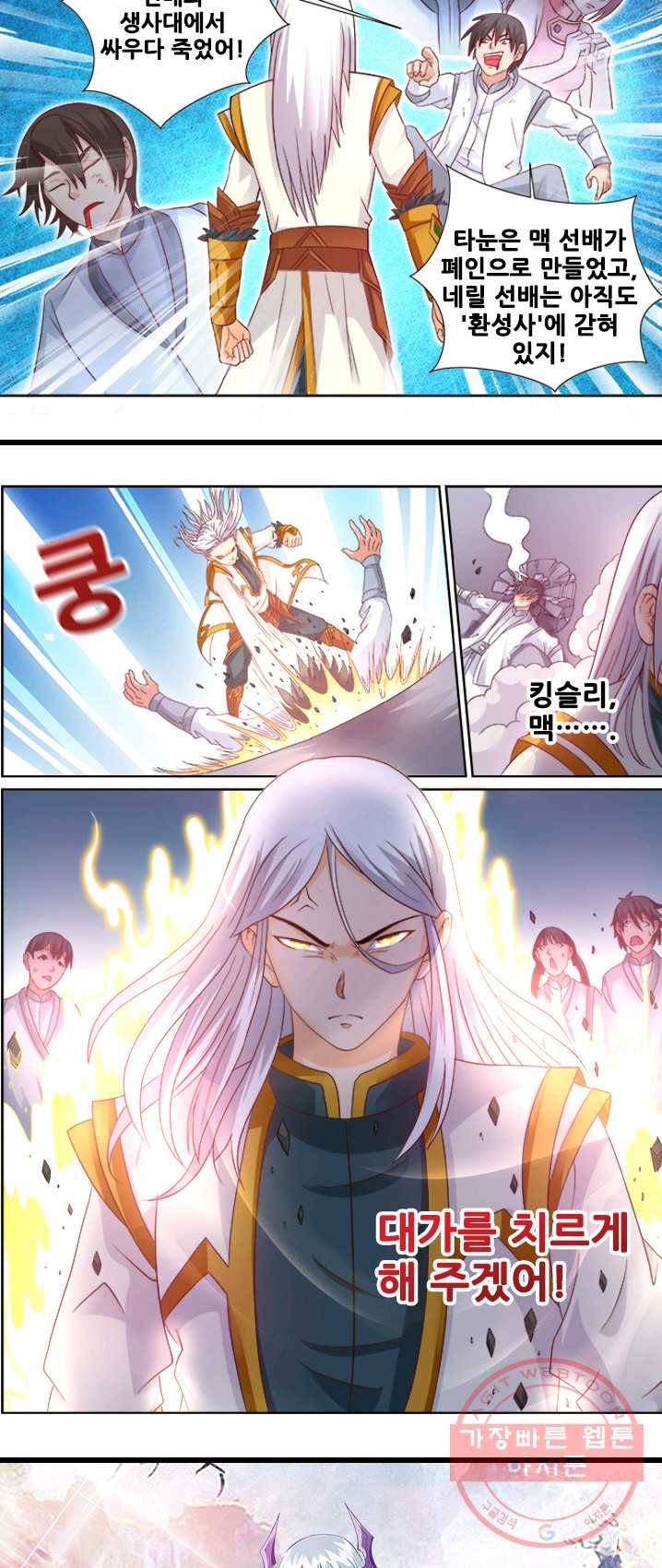 영무제존 : 61화 2