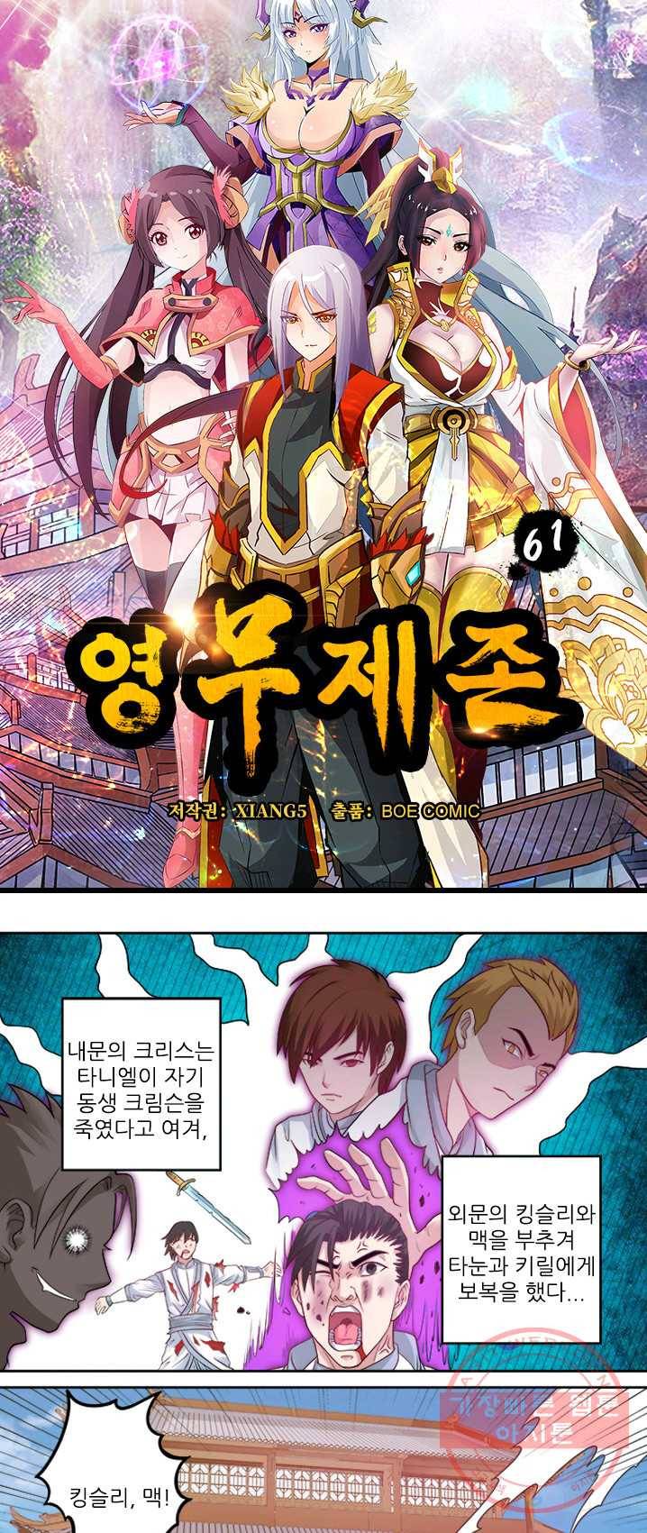 영무제존 : 61화 3