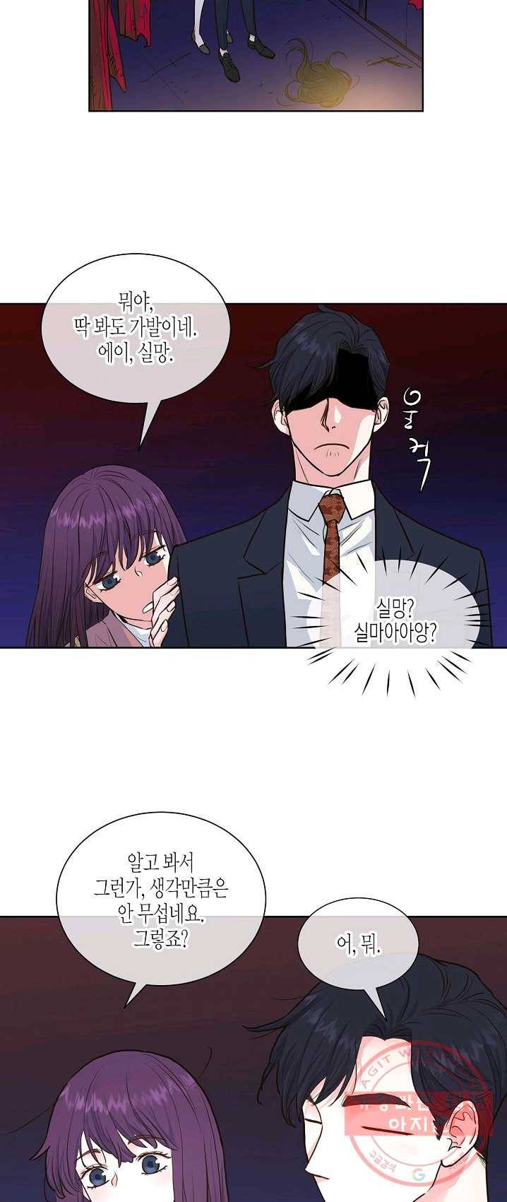 한 번 해본 사이 21화 3