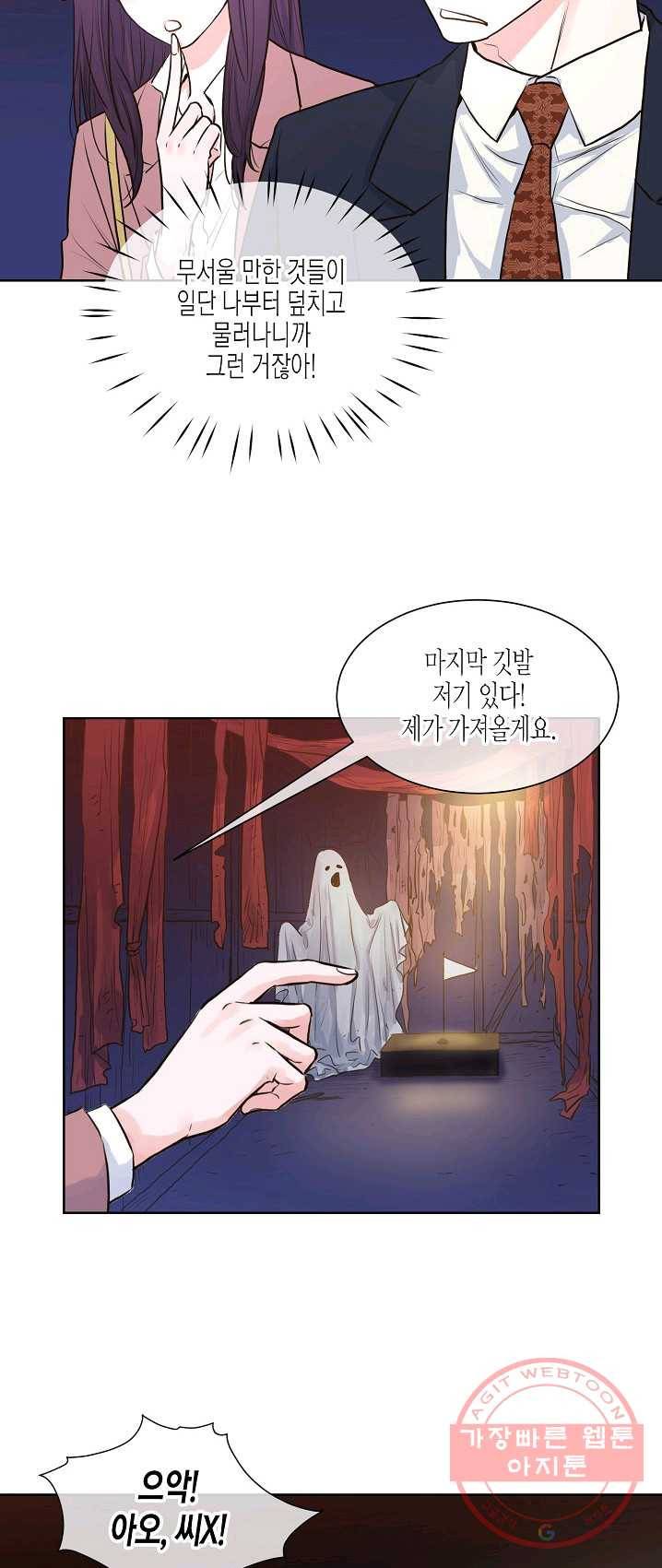 한 번 해본 사이 21화 4