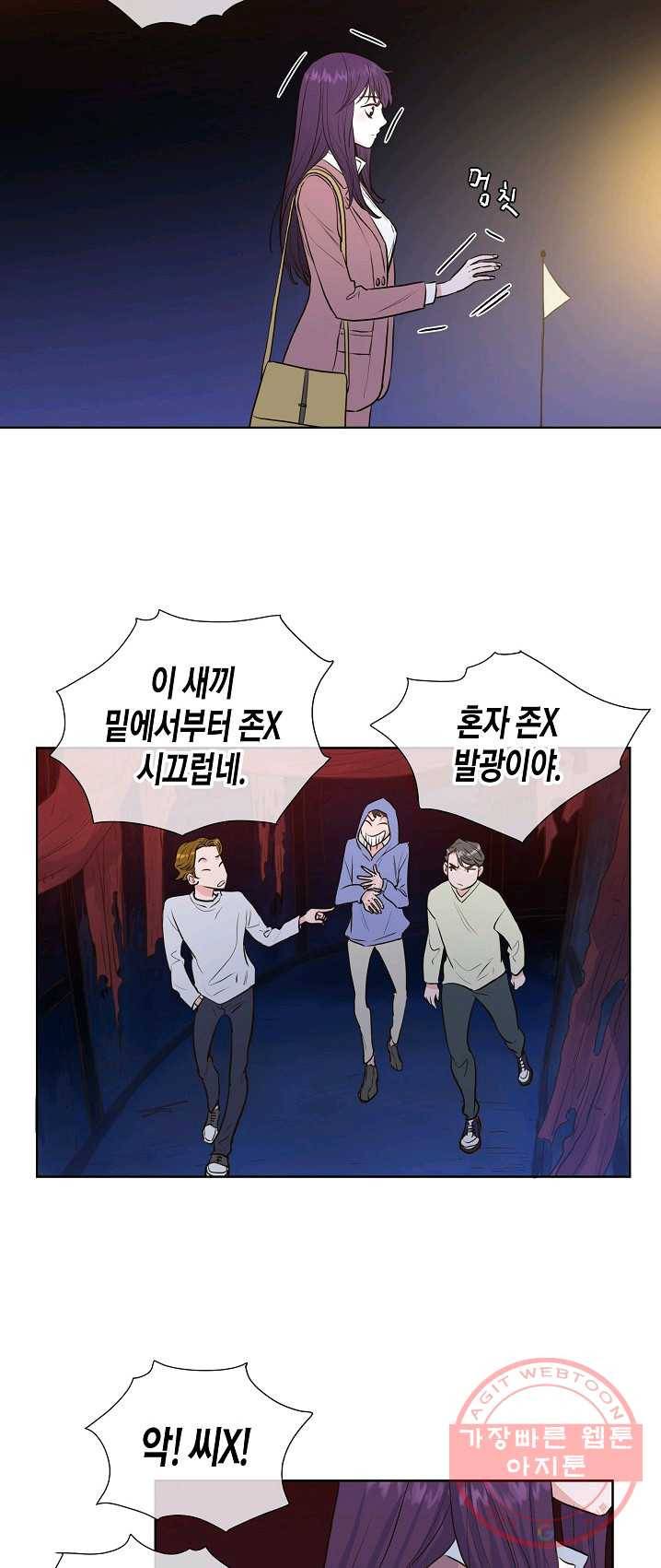한 번 해본 사이 21화 5
