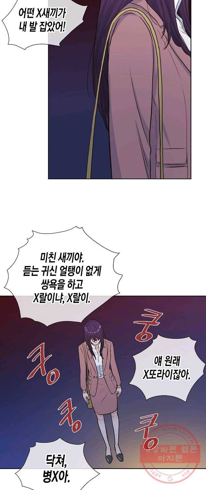 한 번 해본 사이 21화 6