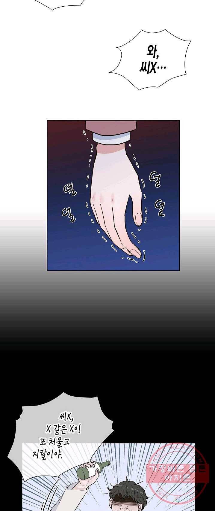 한 번 해본 사이 21화 7