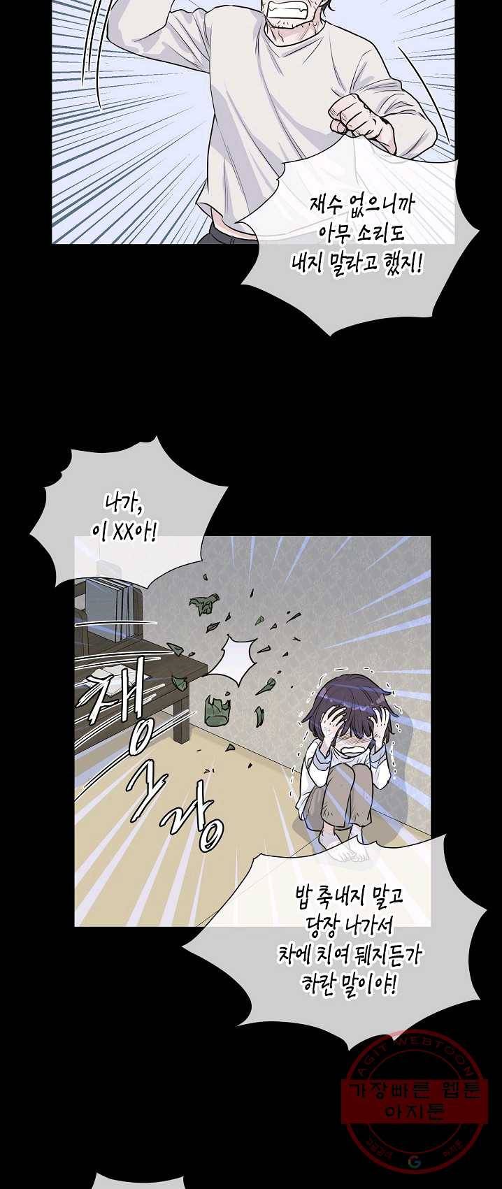 한 번 해본 사이 21화 8