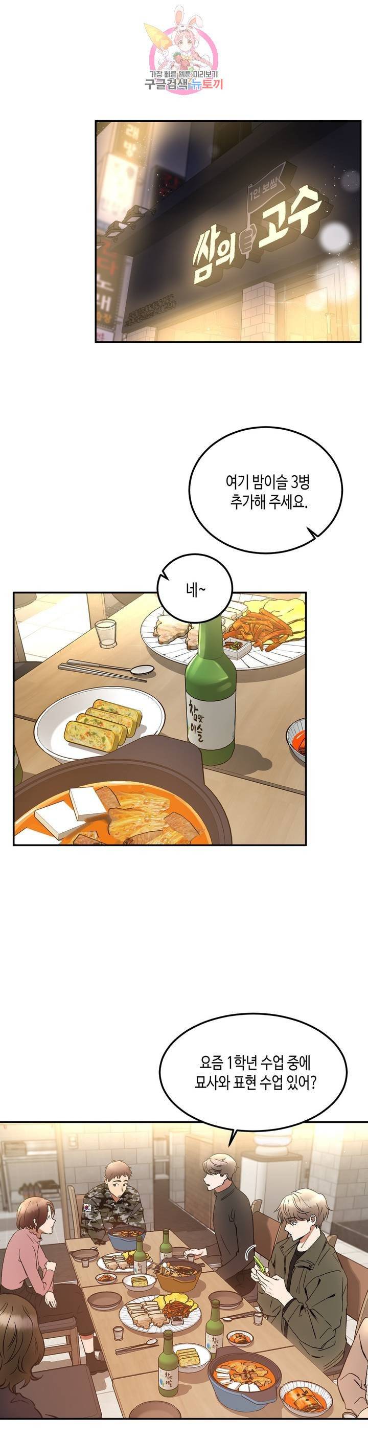 특별강의 53화 외전 5화 1