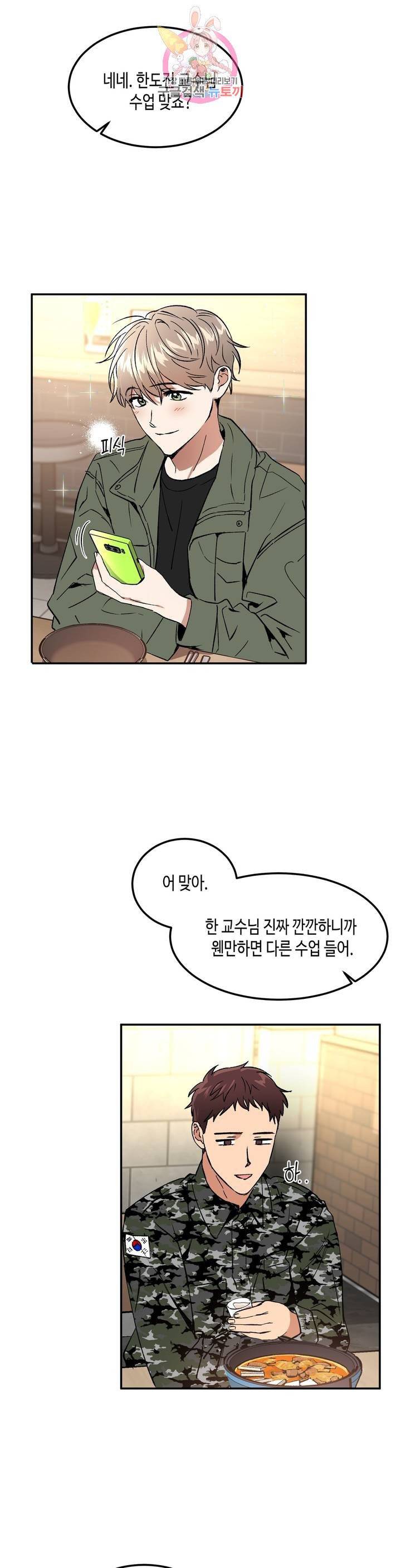 특별강의 53화 외전 5화 2