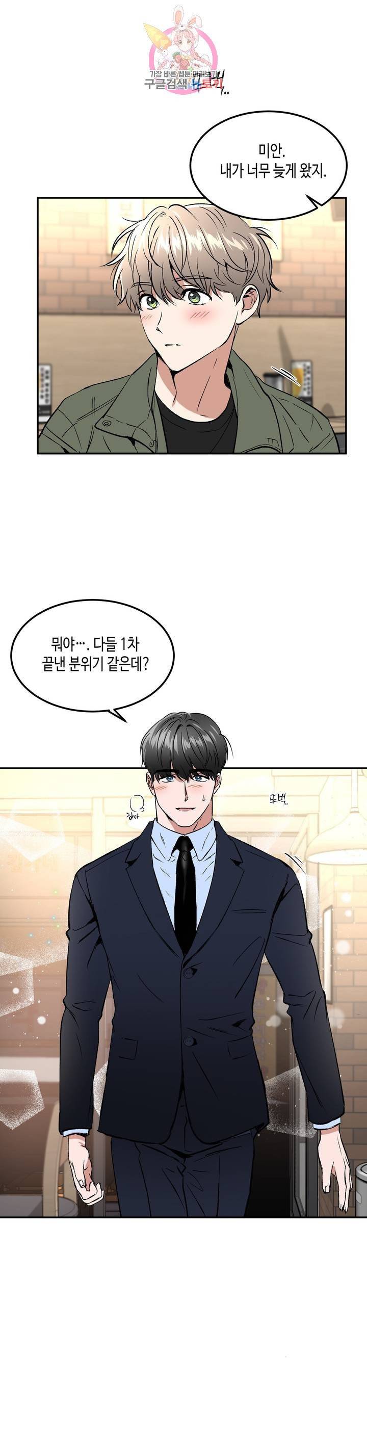 특별강의 53화 외전 5화 4