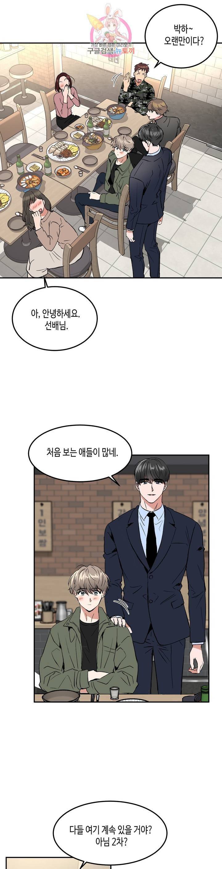 특별강의 53화 외전 5화 5