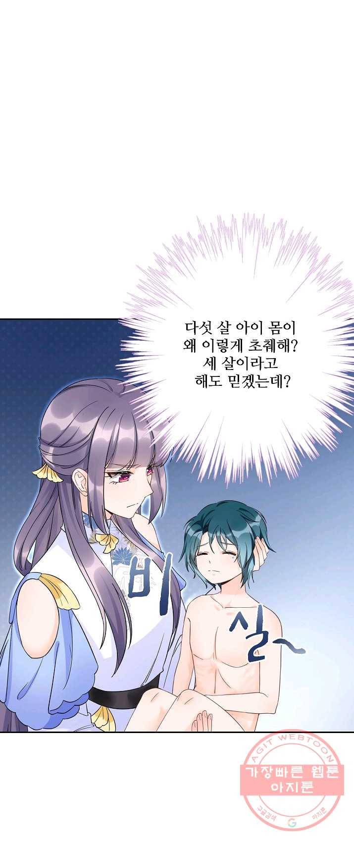 제자가 될 운명입니다 71화 2