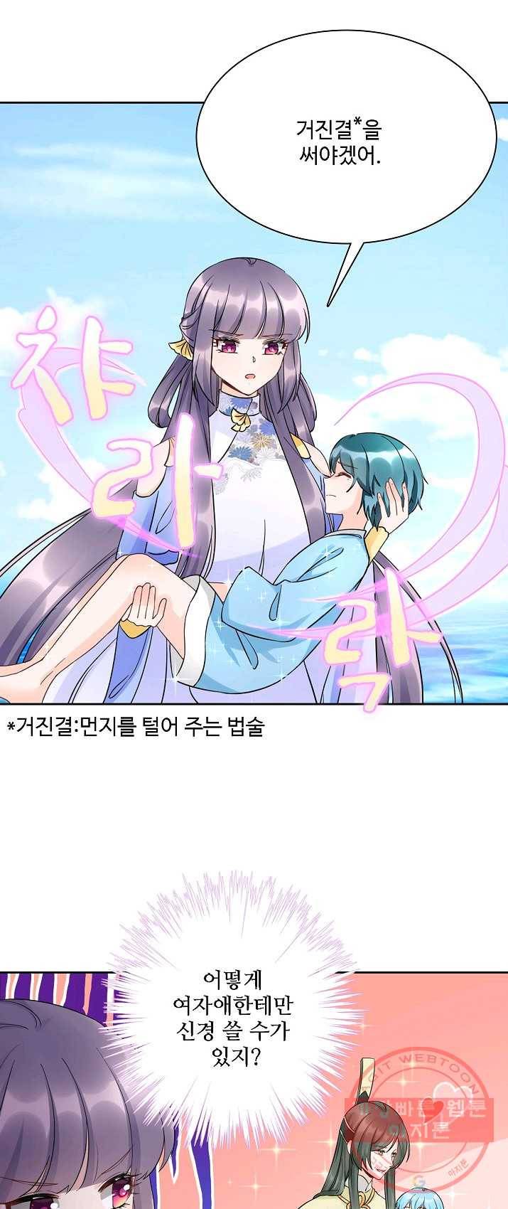제자가 될 운명입니다 71화 3