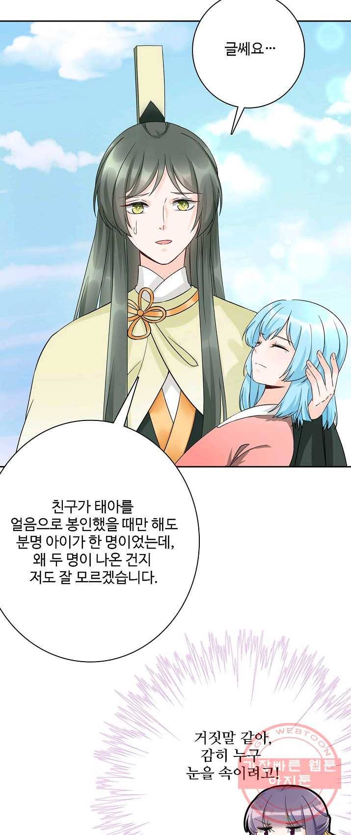 제자가 될 운명입니다 71화 5