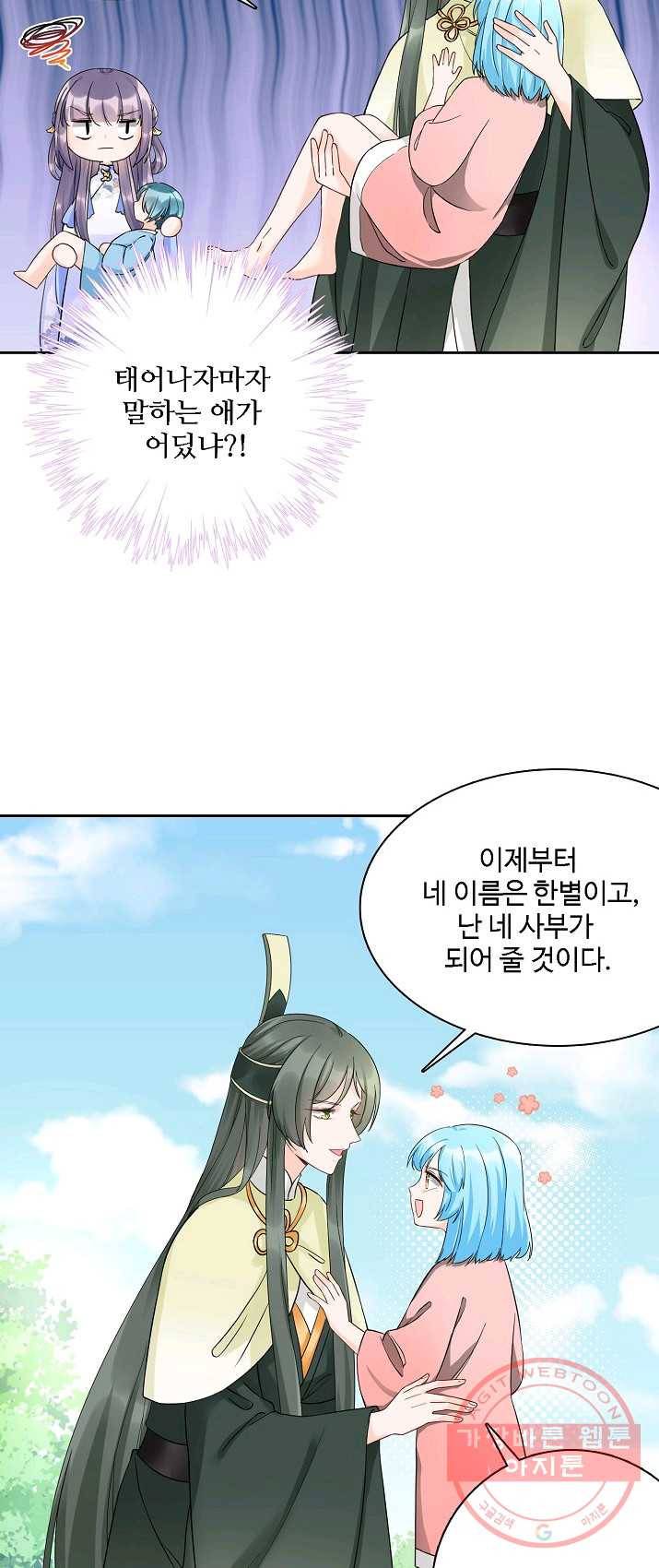 제자가 될 운명입니다 71화 7