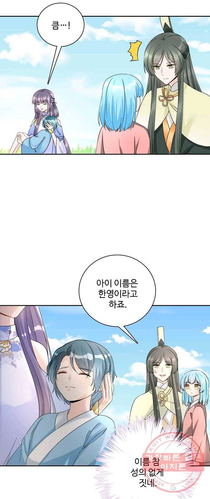 제자가 될 운명입니다 71화 9