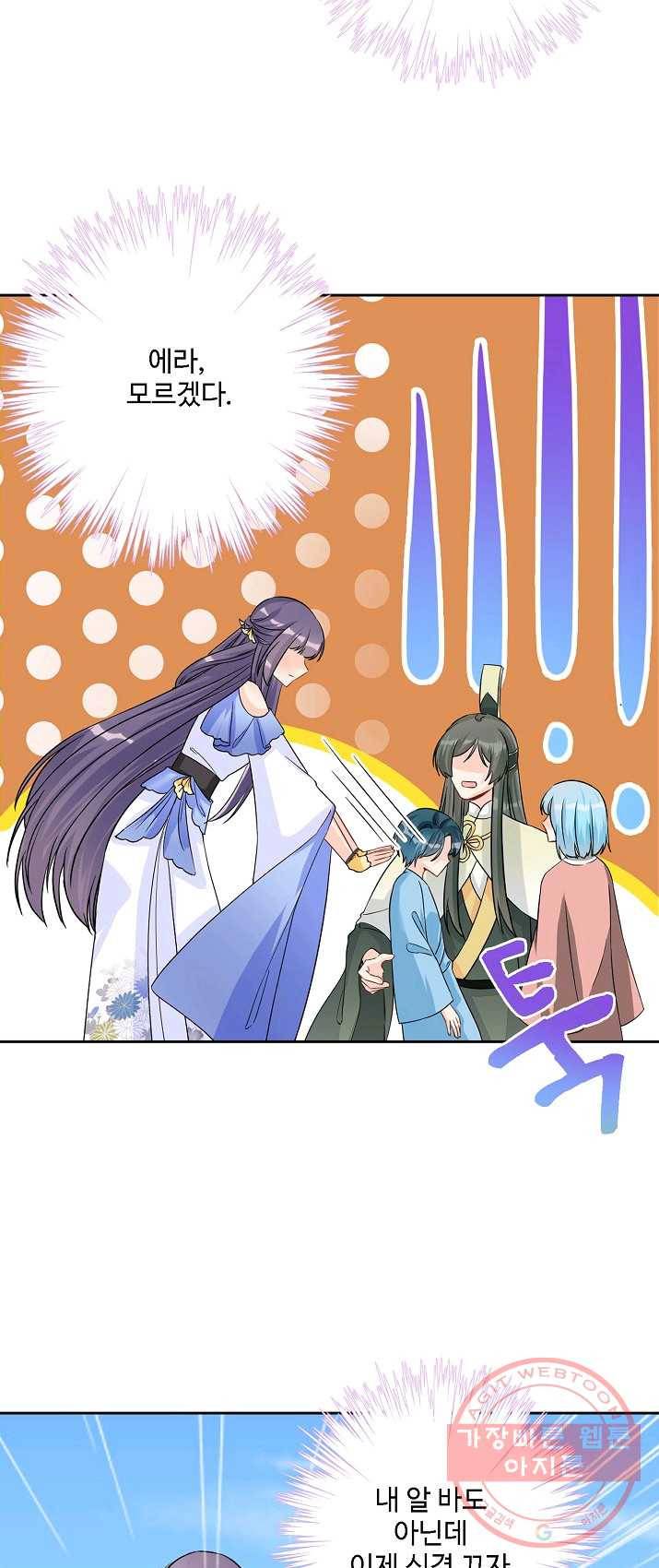 제자가 될 운명입니다 71화 10