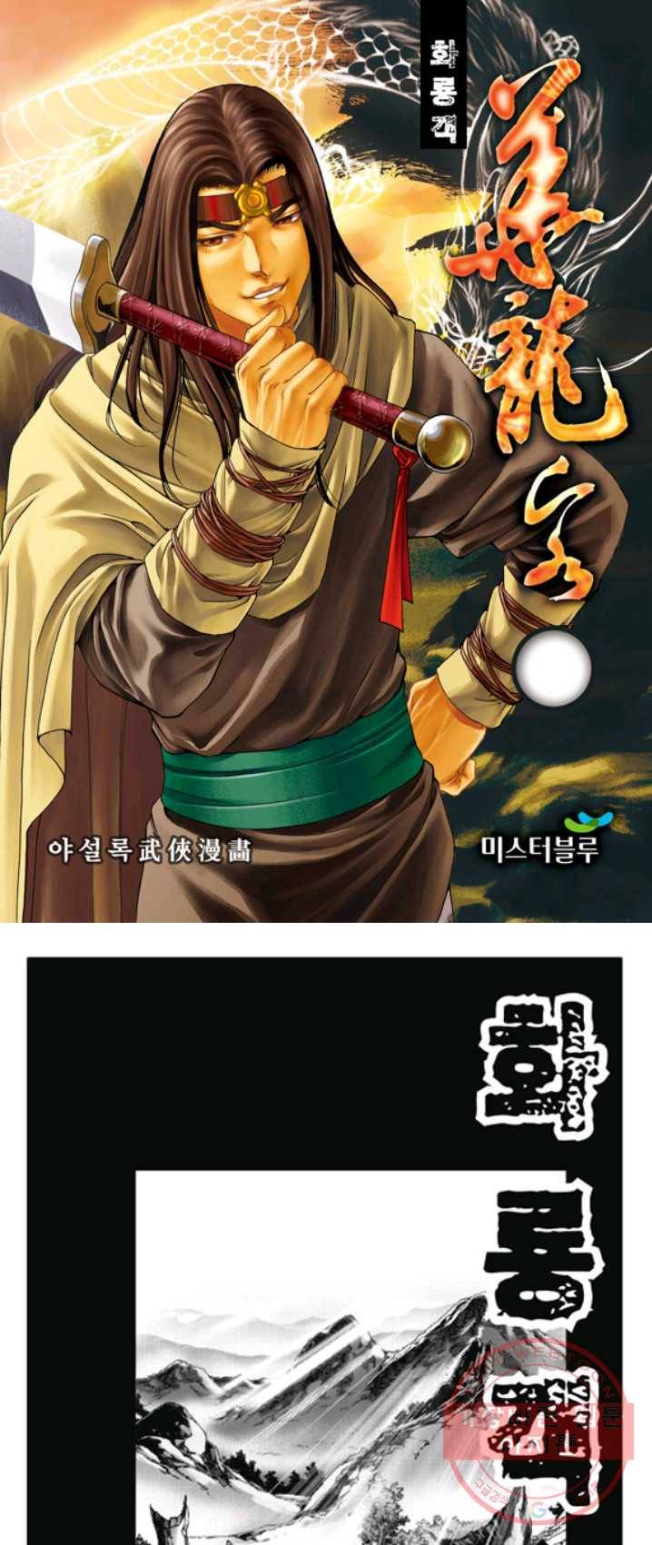 야설록 제왕군림 컬렉션 화룡객 2화 1