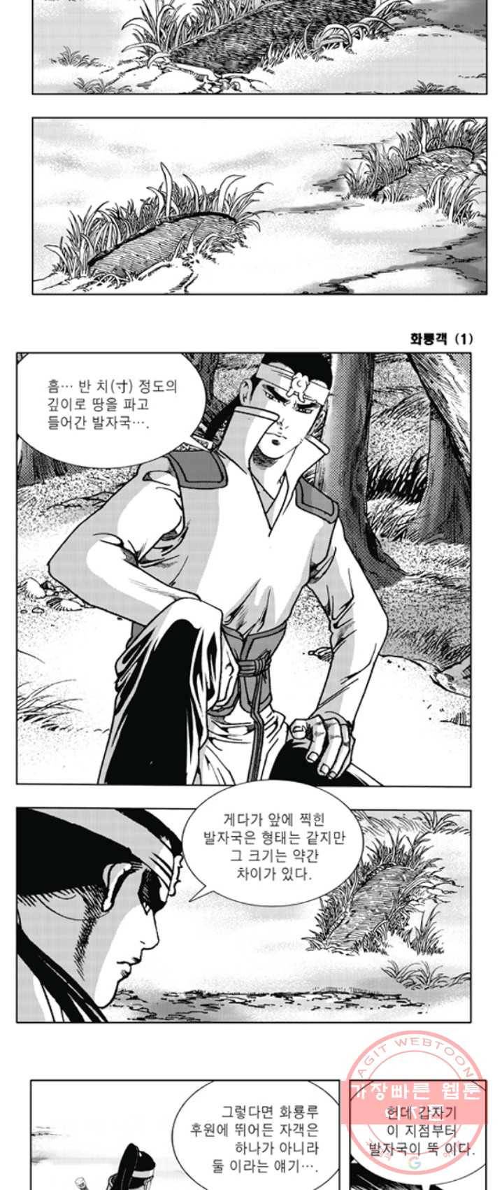 야설록 제왕군림 컬렉션 화룡객 2화 5